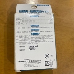 犬や猫の結膜炎に(新品未使用品)の画像