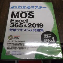 MOS Excel 365&2019 対策テキスト&問題集 