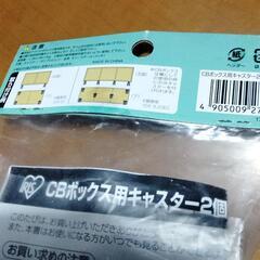 CBボックス用キャスター 2個セット100円 ！の画像