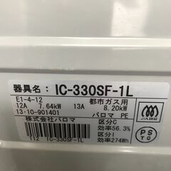 パロマ　都市ガス用ガスコンロの画像