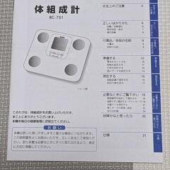 タニタの体組成計の画像