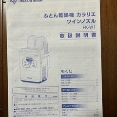 ふとん乾燥機 カラリエ ツインノズル FK-W1の画像