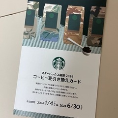 スタバ コーヒー豆