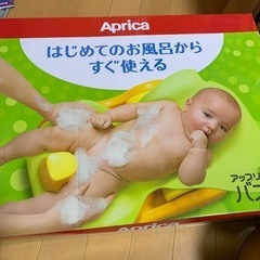 アップリカ　バスチェアの画像