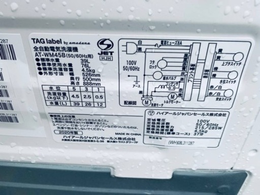 ER 911番　TAG label 全自動電気洗濯機　AT-WM45B