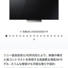 ソニー Sony TV KJ-65X9300D - ジャンク品