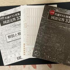 【☆美品☆】共通テスト国語対策参考書