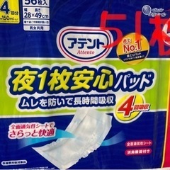 アテント　介護　パッド　開封品