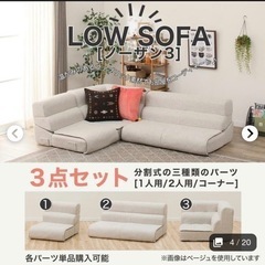【急募】ニトリ 布張りローソファー 3点セット 美品 引き取りに...