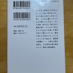 夏目漱石 こころの画像