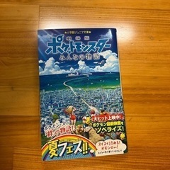 ポケットモンスター みんなの物語 文庫本
