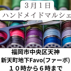 ハンドメイドマルシェ　新天町地下　織姫＆MIROKU