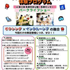 ３/２（土）【インクルーシブボックス体験プログラム】　in 第４...