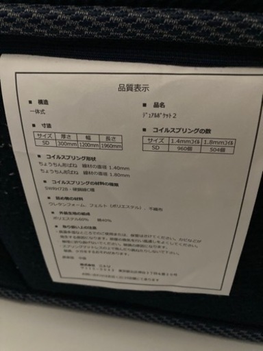 ◆一人暮らし◆ニトリ　セミダブルマットレスデュアルポケット2 
