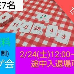【無料】明日芸人主催ボドゲしたい方！/現男性3名女性3名/初心者...
