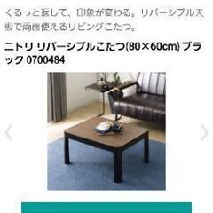 ニトリこたつ