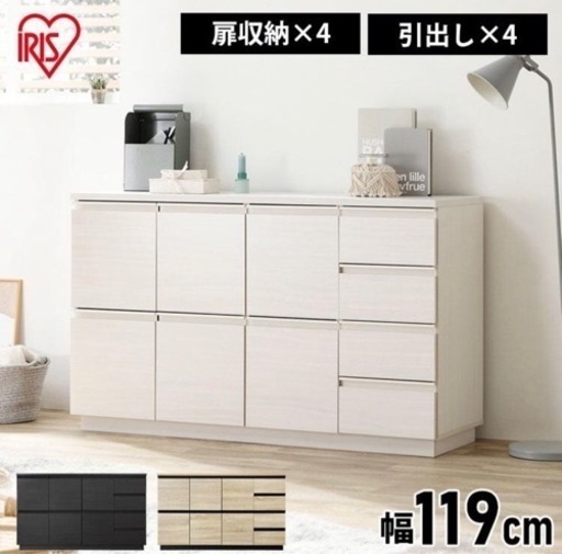 【新品】アイリスオーヤマ リビングキャビネット ホワイト 幅119cm