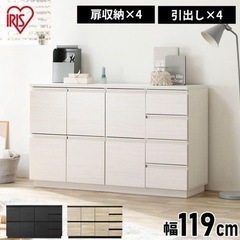 【新品】アイリスオーヤマ リビングキャビネット ホワイト 幅119cm