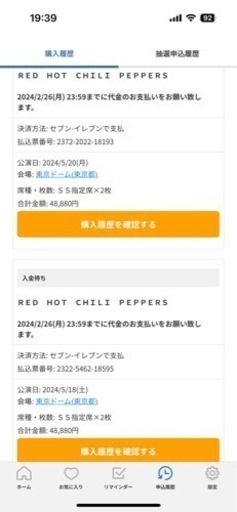 レッドホットチリペッパーズ　東京ドームチケット
