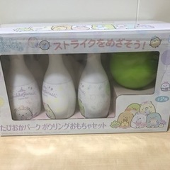 すみっこぐらし　たぴおかパーク　ボウリングおもちゃセット