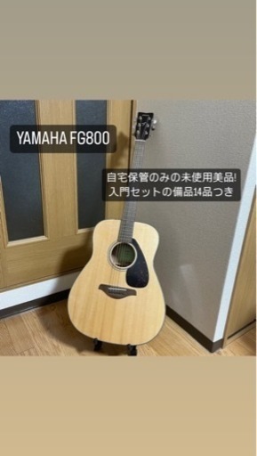 アコースティックギターヤマハYAMAHAFG800アコギ ギター入門セット