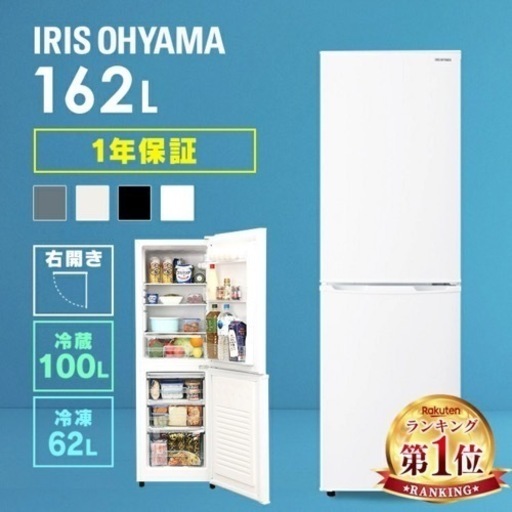 最終値下げ【冷凍冷蔵庫】2023年製162L（白） 美品 札幌中央区 価格交渉可
