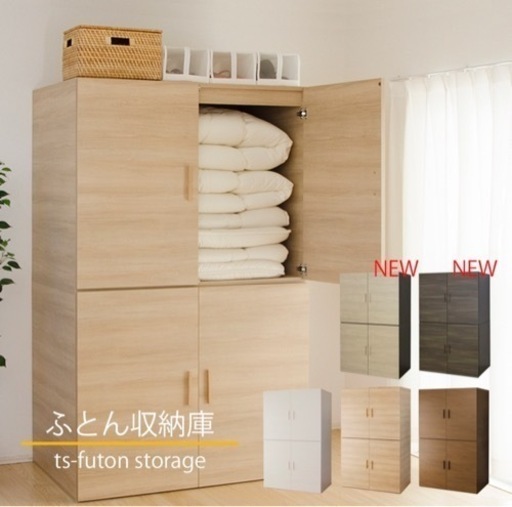 【最終価格】1段のみ　日本製布団タンス ワードローブ クローゼット 新品 1段のみ 日本製 布団タンス ワードローブ クローゼット