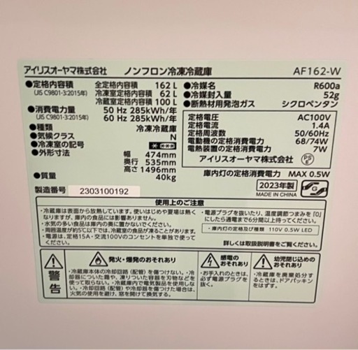 最終値下げ【冷凍冷蔵庫】2023年製162L（白） 美品 札幌中央区 価格交渉可