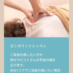 リラクゼーション業に必要な全ての手技を習得できます。の画像