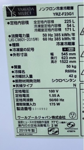 【受付終了】Y534 ?1都4県お届設置無料※?YAMADA?2019年製?225L?冷蔵庫  