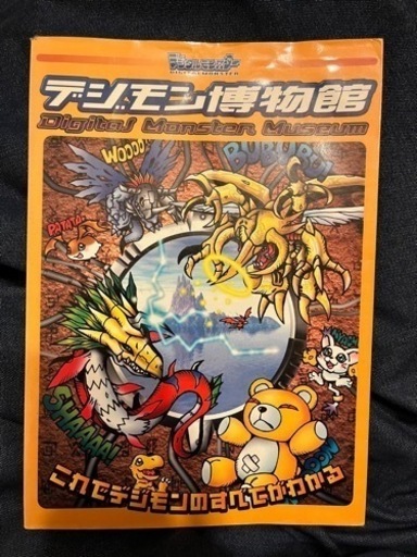 【希少】デジモン博物館　レア