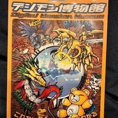 【希少】デジモン博物館　レア
