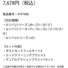 ルンバ　ダストカットフィルター　3点　純正の画像