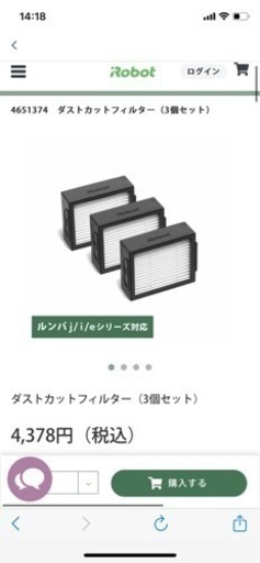 ルンバ　ダストカットフィルター　3点　純正