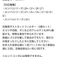 ルンバ　ダストカットフィルター　3点　純正の画像