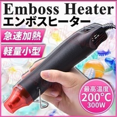 【受渡決まりました。】エンボスヒーター ホットガン ヒートガン ...