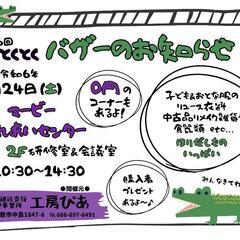 🎈第6回とくとくバザーのお知らせ🎈