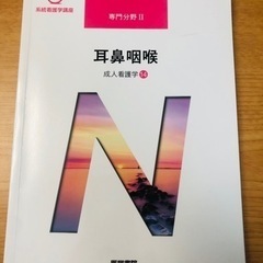 耳鼻咽喉　医学書院