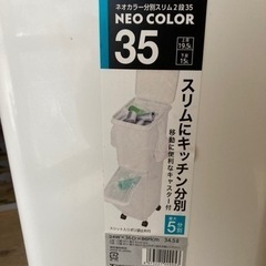 2段ゴミ箱（商談中）の画像