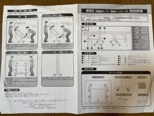 卓球台　イグニオ