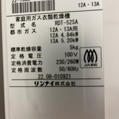 都市ガス用　RDT-52SA  乾太くん+専用スタンドの画像