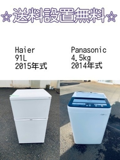 もってけドロボウ価格⭐️送料設置無料❗️冷蔵庫/洗濯機⭐️限界突破価格⭐️2点セット