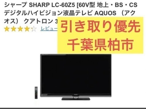 (決まりました)液晶テレビ　60インチ