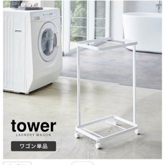 ランドリーワゴン タワー 2段　山崎実業 tower の画像