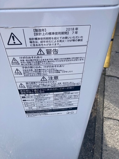 洗濯機　東芝　4.5キロ　2018年式