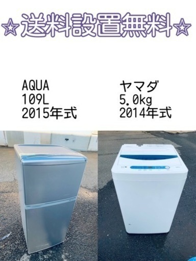 送料設置無料❗️⭐️赤字覚悟⭐️二度とない限界価格❗️冷蔵庫/洗濯機の超安セット♪