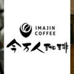 2月26日(月)13：30 - *今万人珈琲 前橋インター店* ...