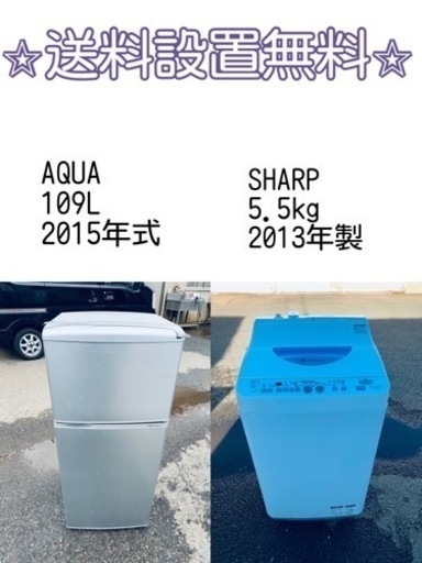 売り切れゴメン❗️⭐️送料設置無料❗️早い者勝ち⭐️冷蔵庫/洗濯機の大特価2点セット