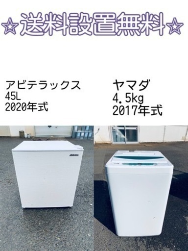送料設置無料❗️⭐️人気No.1⭐️入荷次第すぐ売り切れ❗️冷蔵庫/洗濯機爆安セット