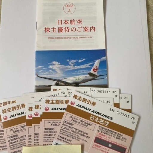 さらにお値引き中！JAL株主優待券 10枚